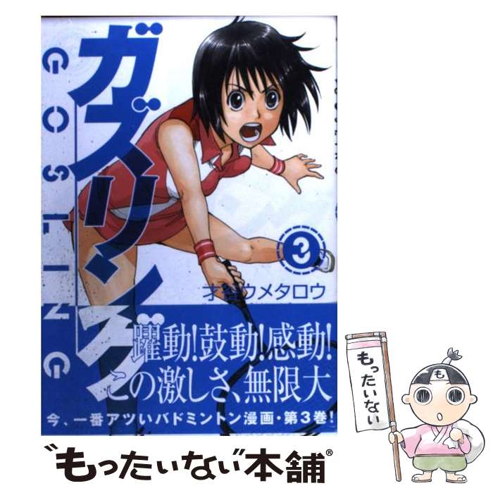 期間限定30 Off ３ ガズリング 中古 才谷ウメタロウ コミック メール便送料無料 あす楽対応 芳文社 Www Optin Mobi