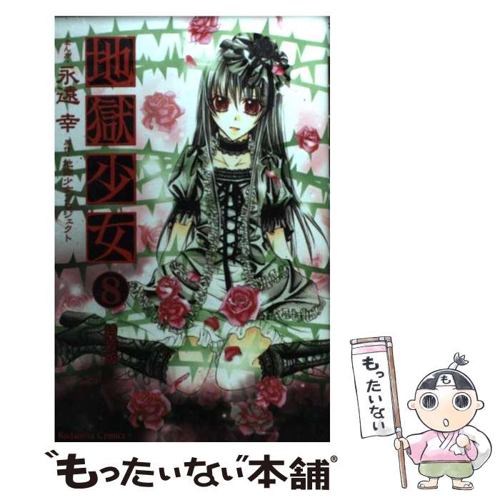 楽天市場】【中古】 オカルト少女地獄ちゃん 1 ハロウィン少女C館