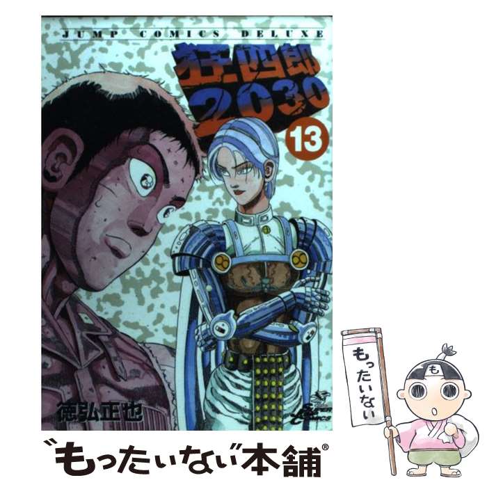 楽天市場】【中古】 狂四郎2030 7 / 徳弘 正也 / 集英社