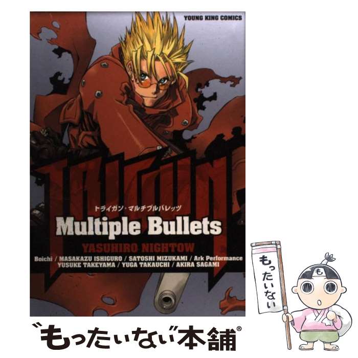 楽天市場 中古 ｔｒｉｇｕｎーｍｕｌｔｉｐｌｅ ｂｕｌｌｅｔｓ 内藤 泰弘 Boichi 竹山 祐右 水上 悟志 石黒 正数 Ark Performance 高内 優向 コミック メール便送料無料 あす楽対応 もったいない本舗 楽天市場店