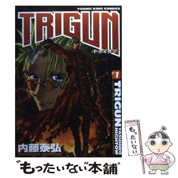 トライガン全巻＋トライガンマキシマム全巻　新装版　全巻初版 内藤泰弘 トライガン 全2巻 ＋ トライガンマキシマム全14巻 合計16冊