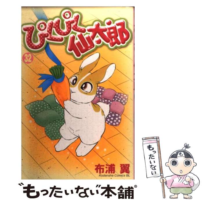 ぴくぴく仙太郎 全巻 (1-12) 布浦 翼 ぴくぴく仙太郎 全巻 (1-12) 布浦 翼 ぴくぴく仙太郎 全巻 (1-12