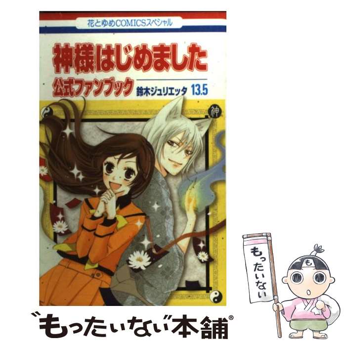 楽天市場】[新品]神様はじめました (1-25巻 全巻)[鈴木