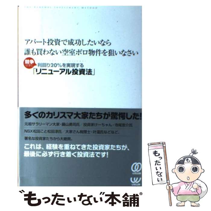 中古 アパート投下でサクセスしたいなら誰も買わない空室ボロアーティクルを目途なさい 張りあいせずに利回り を履行致す 単行ワーク ソフトカバー エレクトロニクメール有用送料無料 あした暖気照応 Appletonpc Org Uk