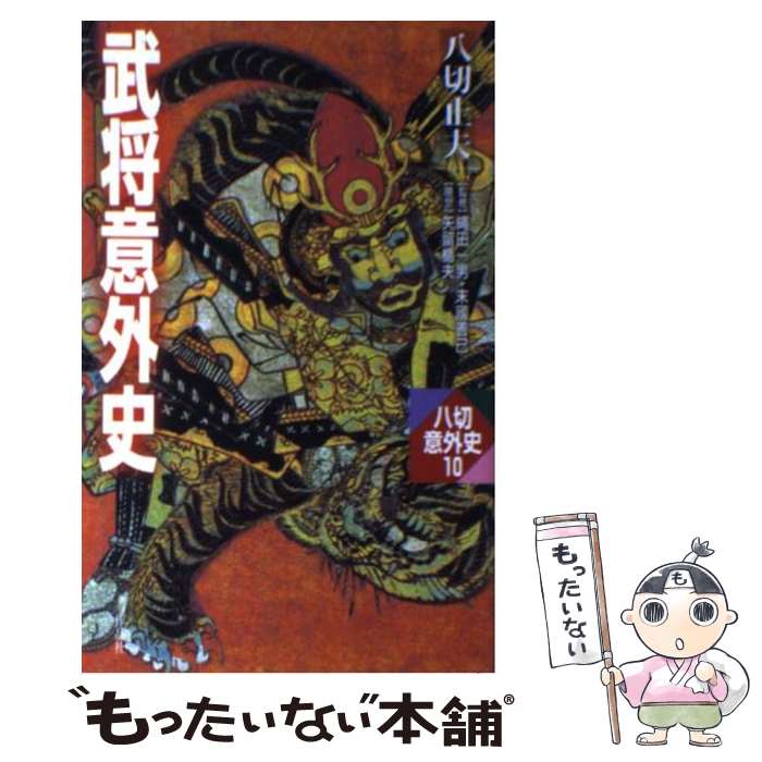 【中古】 会津少年郡長正、自刃の真相/鵬和出版/宇都宮泰長 中古】 会津少年郡長正、自刃の真相/鵬和出版/宇都宮泰長 会津