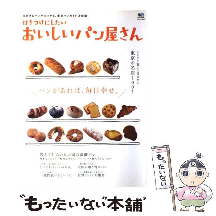 楽天市場】【中古】 ようこそパンの世界へ / リオネル ポワラーヌ