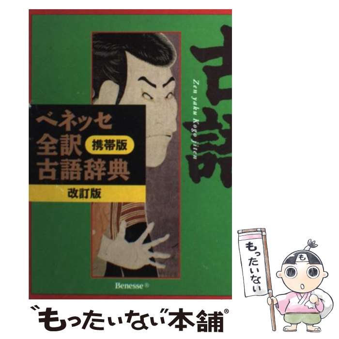 楽天市場】【中古】 日本国語大辞典 第12巻 せさーたくん / 日本