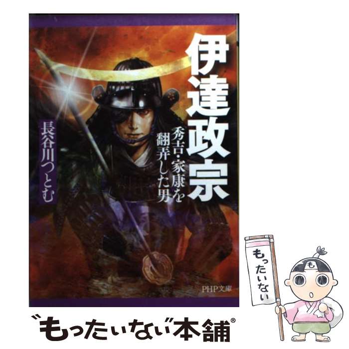 【中古】 伊達政宗 上/青樹社（文京区）/永岡慶之助 楽天市場】【中古】 伊達政宗 / 永岡 慶之助 / 青樹社 [単行本