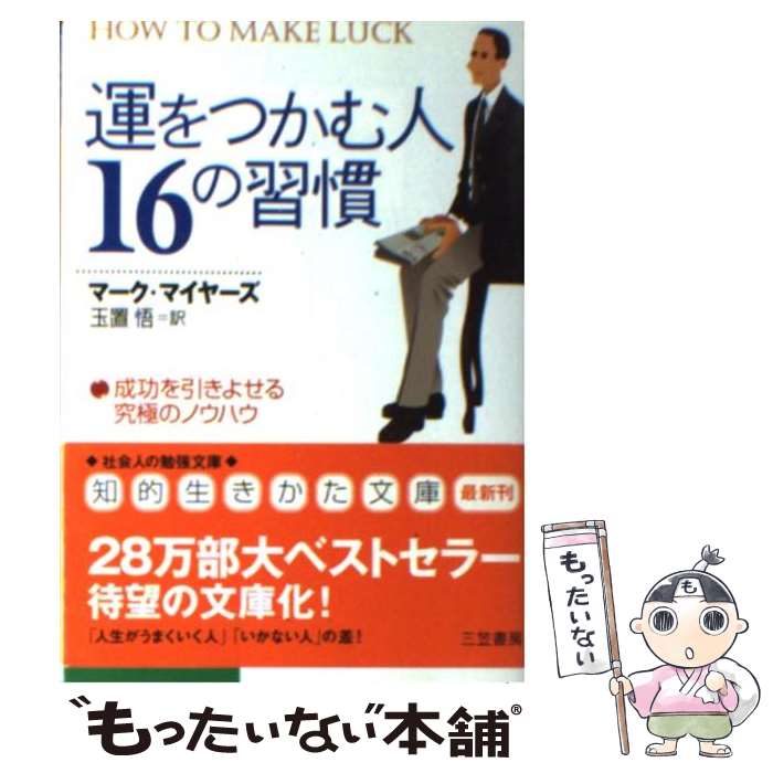 楽天市場】【中古】 マヤン・ファクター テクノロジーを超えた道 ホゼ