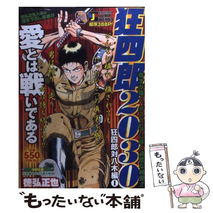 楽天市場】【中古】 狂四郎2030 7 / 徳弘 正也 / 集英社