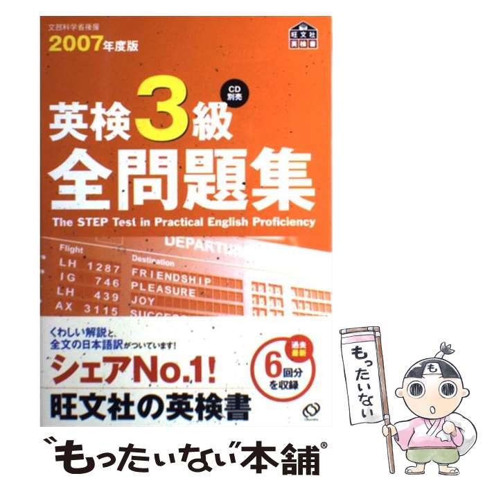 【中古】 英検３級合格！問題集 〔最新２００９年度試験対応版〕/新星出版社/吉成雄一郎 シリーズ:英検シリーズ | 検索結果 | 新星出版社