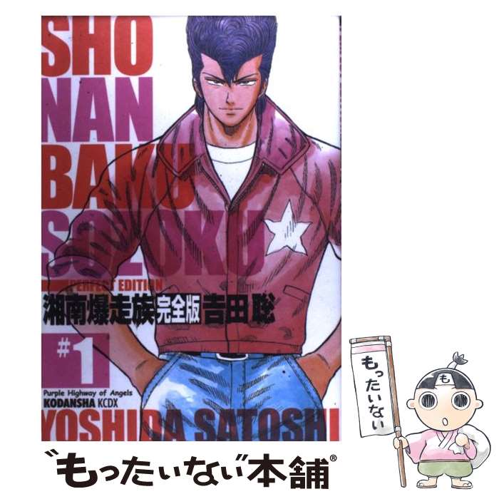 権田二毛作 湘南爆走族 地獄の軍団☆権田二毛作編(特装版) (少年サンデー