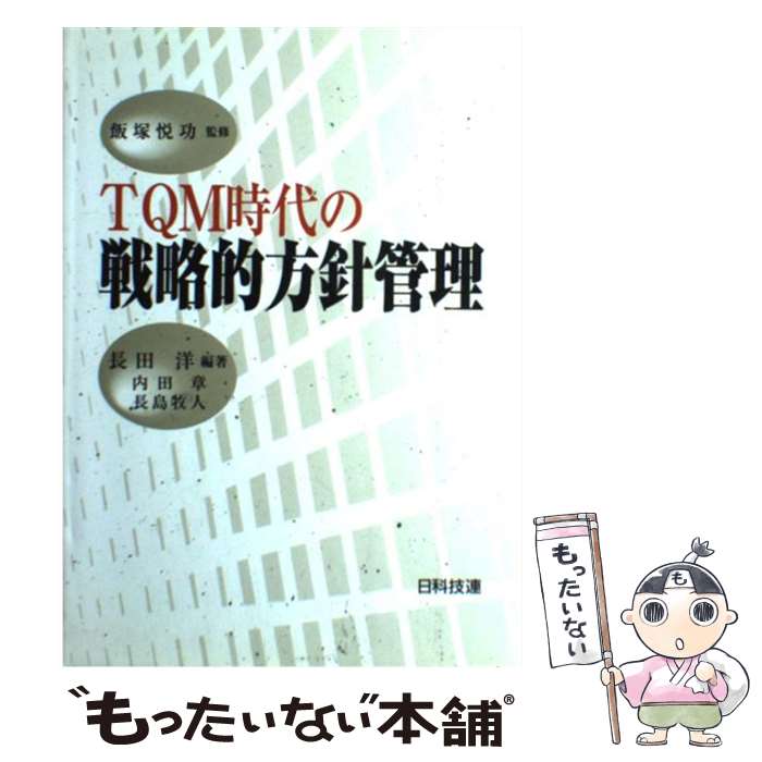 楽天市場】【中古】 タイムベース競争戦略 競争優位の新たな源泉
