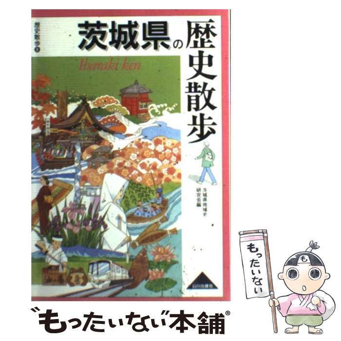 茨城の民俗文化 楽天市場】【中古】 茨城の民俗文化 / 藤田 稔 / 茨城新聞社 [単行本