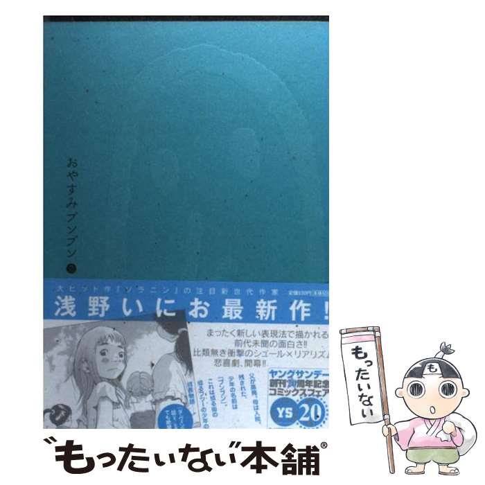 楽天市場 漫画全巻セット 中古 おやすみプンプン 1 13巻完結 浅野いにお もったいない本舗 楽天市場店