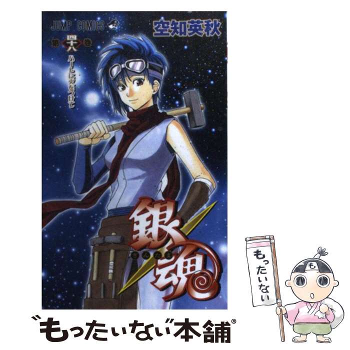 楽天市場】【中古】 銀魂 第49巻 / 空知 英秋 / 集英社