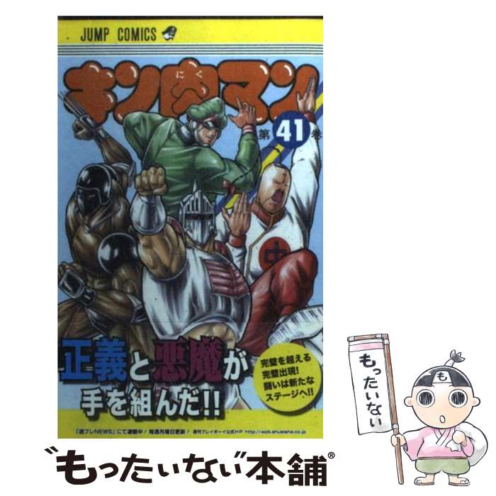 【中古】 キン肉マン ３/集英社/ゆでたまご キン肉マン 3 (ジャンプコミックス) | ゆでたまご |本 | 通販