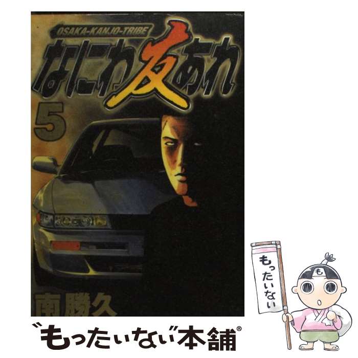 【中古】 ナニワトモアレ ４/講談社/南勝久 61YAbSB1-VL._UF1000,1000_QL80_.jpg