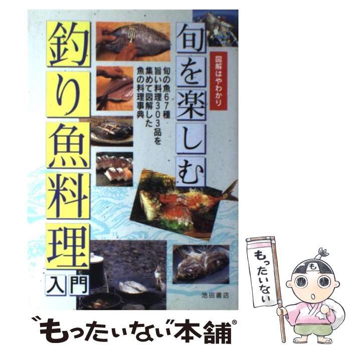 魚介類料理事典 料理専門書 魚介料理事典 全1〜6巻セット