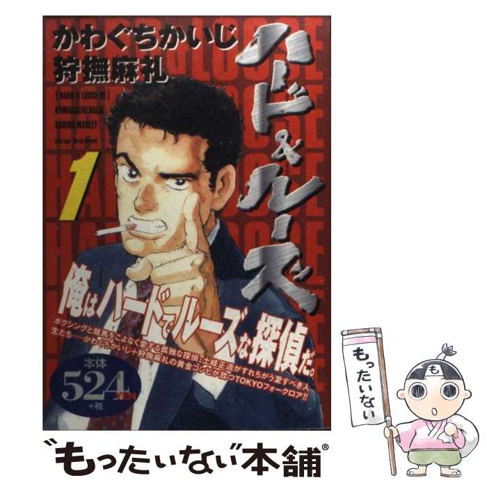 中古 青年 ハード ルーズ かわぐち 第1巻 かわぐち かいじ 第1巻 世界文化社 コミック メール便送料無料 あす楽対応 もったいない本舗 店 メール便送料無料 通常24時間以内出荷 中古 青年 ハード ルーズ かわぐち 第1巻 かわぐち かいじ 第1巻 世界文化社 コミック メール便送料無料 あす楽対応 もったいない本舗 店 メール便送料無料 通常24時間以内出荷