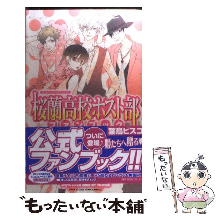 Amazon.co.jp: 桜蘭高校ホスト部(クラブ) コミック 全18巻 完結
