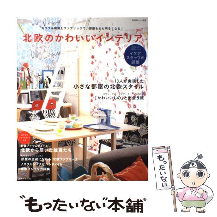 楽天市場】－ 洋書 SCANDINAVIAN MODERN HOUSES 5 - The Spirit
