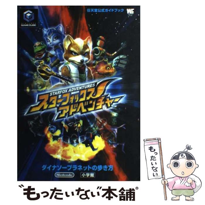 楽天市場 送料無料 中古 Gc ゲームキューブ スターフォックスアドベンチャー ソフト 買取ヒーローズ１号店