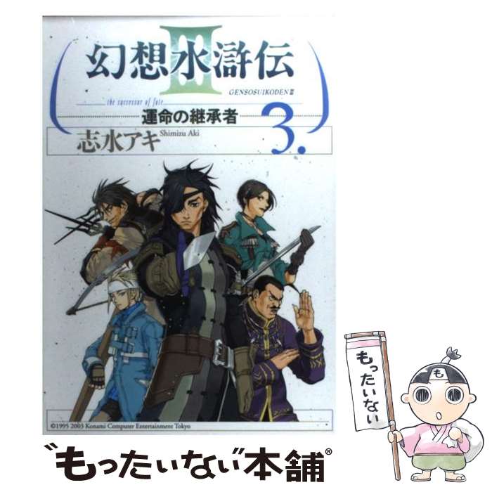 楽天市場】【中古】 幻想水滸伝 受け継がれし紋章 1 / 土方 悠