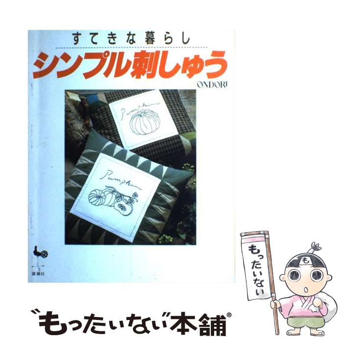【中古】 シュヴァルムの白糸刺繍/雄鶏社 シュヴァルムの白糸刺繍 |本 | 通販 | Amazon