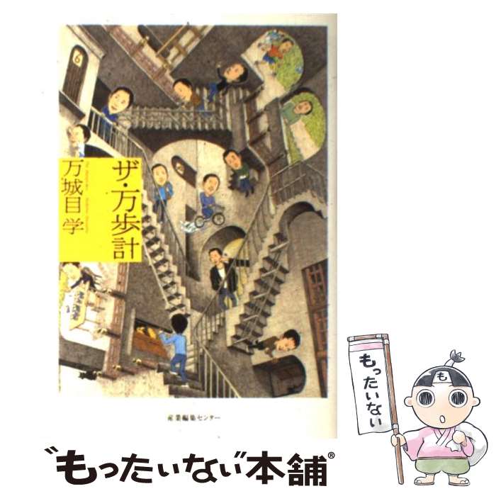 【中古】 幸福人生まっしぐら 新装版/大和書房/宇野千代 楽天市場】【中古】 幸福人生まっしぐら 新装版 / 宇野 千代