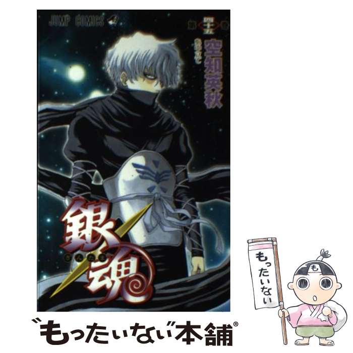 楽天市場】【中古】 銀魂 第49巻 / 空知 英秋 / 集英社