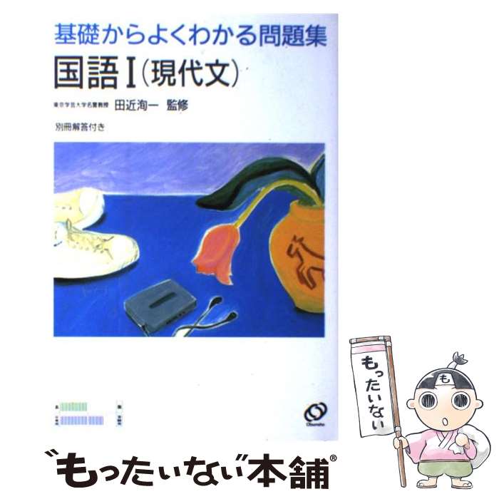 中古 国語 現代文 田近洵一 田近洵一 旺文社 単行本 メール便送料無料 あす楽対応 Nairametrics Com