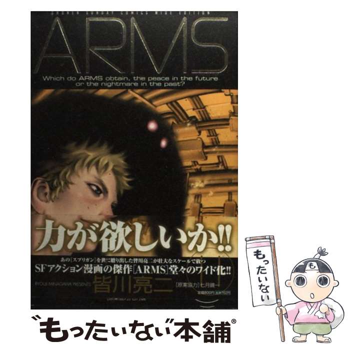 小学館 少年サンデーc オリジナル コミック メール便送料無料 あす楽対応 小学館 亮二 皆川 １１ ａｒｍｓ 中古 Mars Kay Com