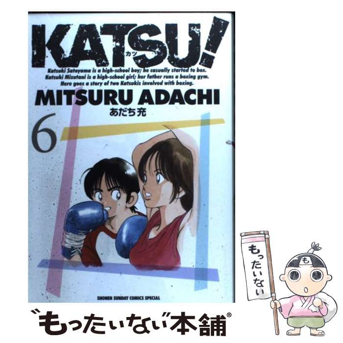 ｋａｔｓｕ 最旬トレンドパンツ もったいない本舗店 充 メール便送料無料 通常２４時間以内出荷 あす楽対応 中古 小学館 コミック あす楽対応 メール便送料無料 あだち コミック ６ 小学館