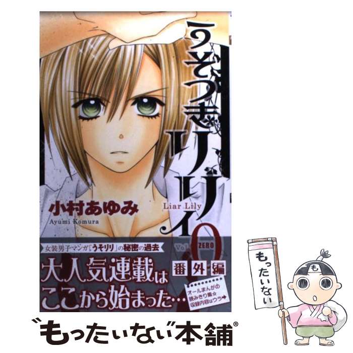 【中古】 リリス １/Ｇａｋｋｅｎ/夏目時行 楽天市場】【中古】 リリス 1 / 夏目 時行 / Gakken [コミック