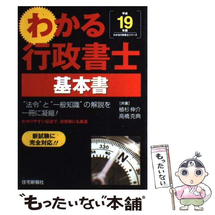 中古 呑込む行政書札士 根拠書 平成 年版 植杉 伸介 高橋 克典 駐在音信聖堂 単行根柢 郵雁の文便貨物輸送無料 あす容易い照応 Marchesoni Com Br