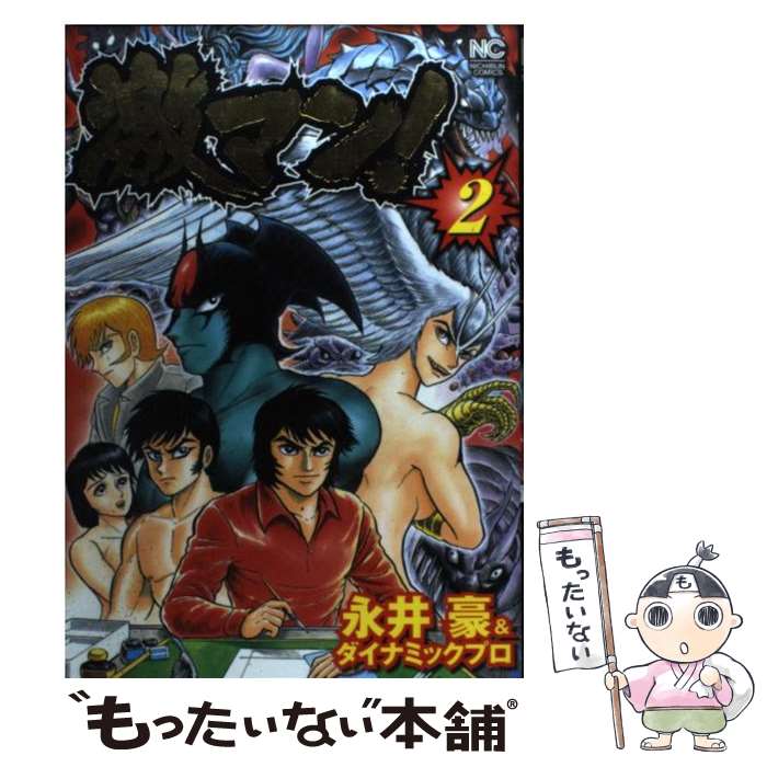 楽天市場】【中古】 怖すぎる永井豪 ススムちゃん大ショック編