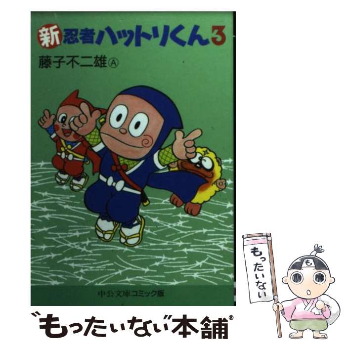楽天市場】【最大3％OFF】 【中古】 送料無料 忍者ハットリくん
