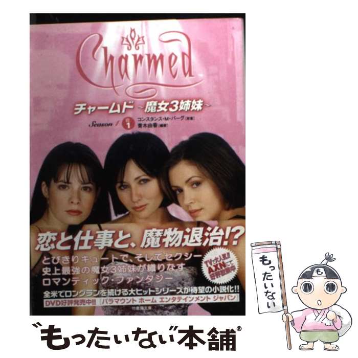チャームド～魔女3姉妹～シーズン3 vol.1 プティスリム/DVD Amazon.co.jp: チャームド~魔女3姉妹~ シーズン3 Vol.1 プティ