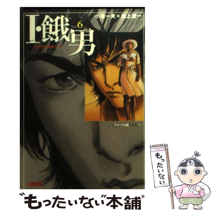 まんが【文庫版】アイウエオボーイ　全8巻初版本　小池一夫　池上遼一　I・飢男 まんが【文庫版】アイウエオボーイ 全8巻初版本 小池一夫 池上
