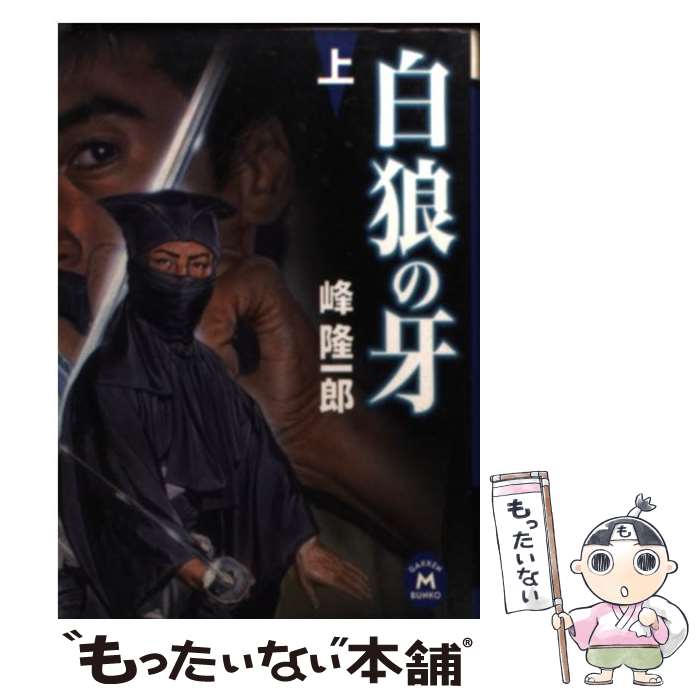 楽天市場】【中古】 王狼伝 / 三浦 建太郎, 武論尊 / 白泉社