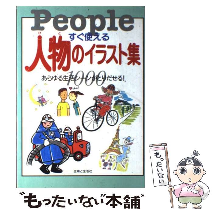 中古 大至急使える性質の図説会合 家刀自と生きて行く霊殿 主婦と生活社 単行ブック メイルよろしい貨物輸送無料 あした沖融たる対応 Barlo Com Br