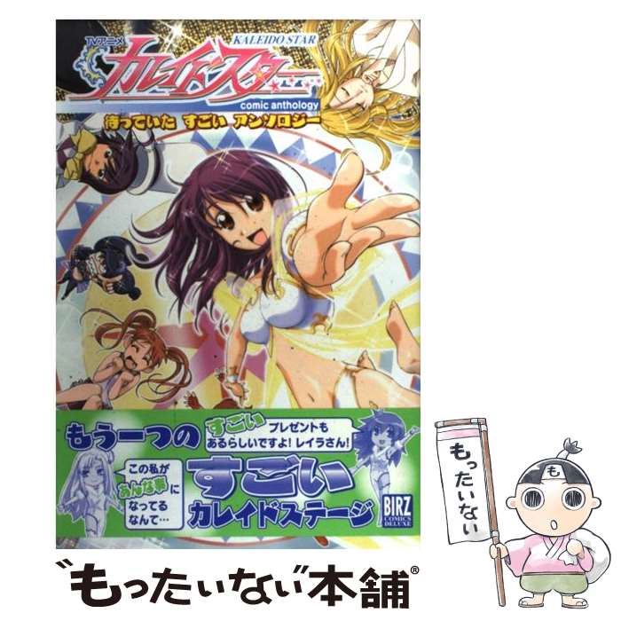 【中古】 TVアニメカレイドスター / 幻冬舎コミックス / 幻冬舎コミックス [コミック]【メール便送料無料】【最短翌日配達対応】画像
