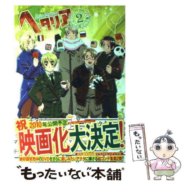 Axis Powers ヘタリアシリーズ 27冊セット★日丸屋秀和 幻冬舎 Axis Powers ヘタリアシリーズ 27冊セット☆日丸屋秀和 幻冬舎