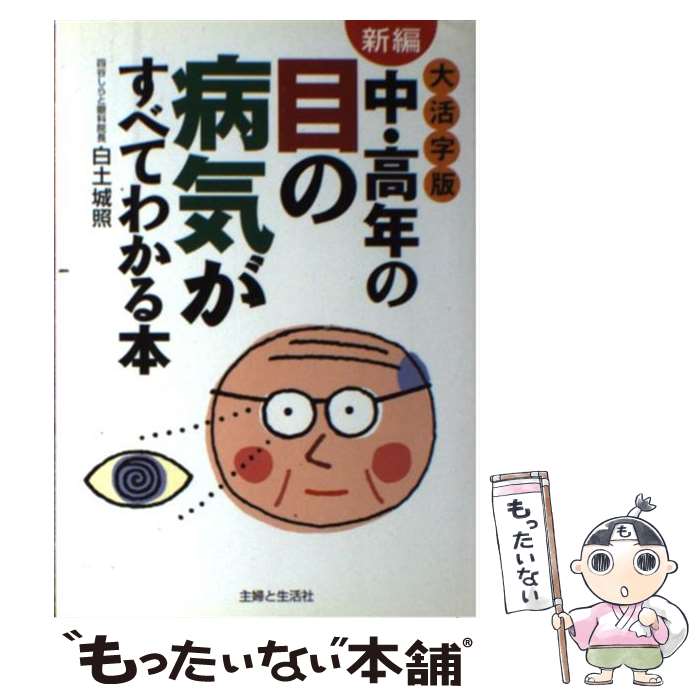 楽天市場】【中古】 がんの盲点 白血病はがんではない / 大沼 四