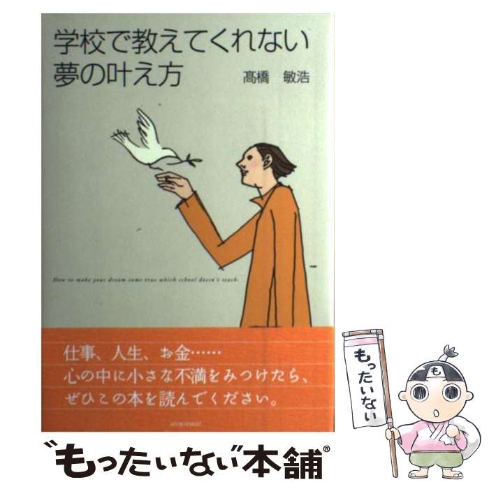 楽天市場】【中古】 夢学（ユメオロジー） 創造的な夢の見方と