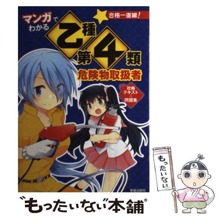危ない1号　１～４巻　4冊セット 楽天市場】【中古】 危ない1号 第4巻 / 青山 正明 / データ
