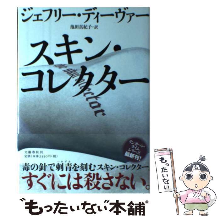 楽天市場】【中古】 ジェフリー・ダーマー 死体しか愛せなかった
