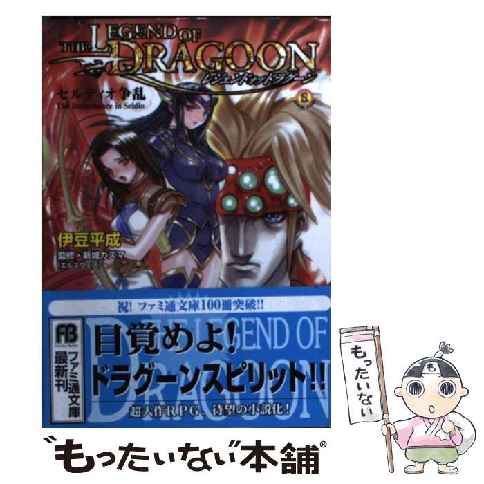 中古 昔物語オブドラグーン サルゼディオ争乱 伊豆 平成 新城 カズマ 井上 プレイン弌 Ascii 文殿 電子メイル置き手紙貨物輸送無料 あした手がるい合う Barlo Com Br