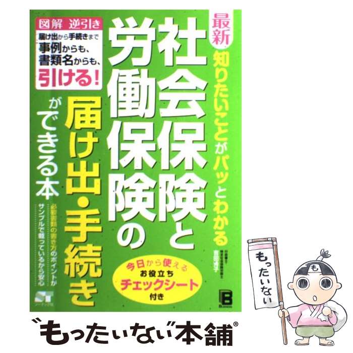 楽天市場】【中古】 知らないと損する保険と年金 安心を